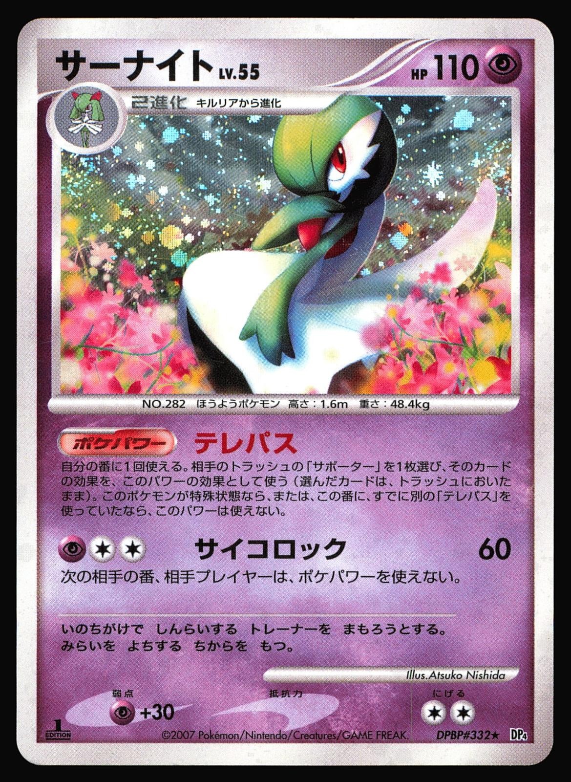 Gardevoir DPBP#332 1st Edition Holo | PL | Dawn Dash | Pokemon TCG - Japanese
