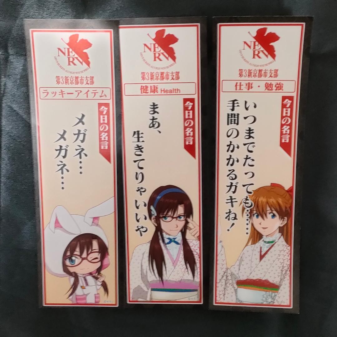 Evangelion Kyoto Limited Eva Omikuji Evangelion Kyoto Limited Eva Omikuji