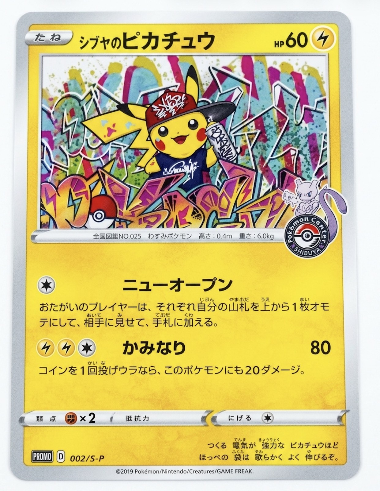 Pokemon Card Shibuya’s Pikachu 002/S-P Promo Pokemon Center Shibuya Japan
