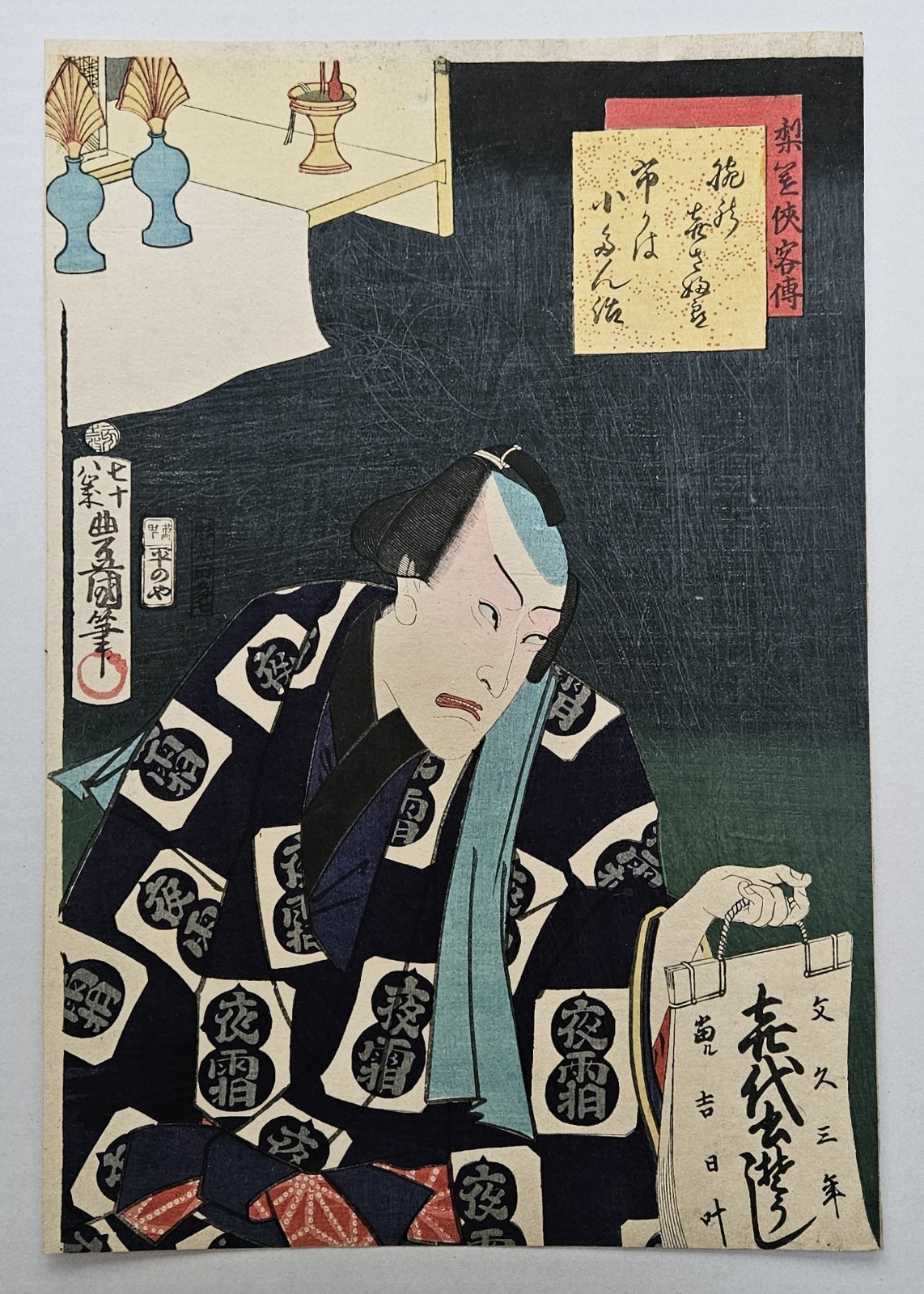 1863 Kunisada Toyokuni III Kabuki Actor Deluxe Woodblock Print Edo