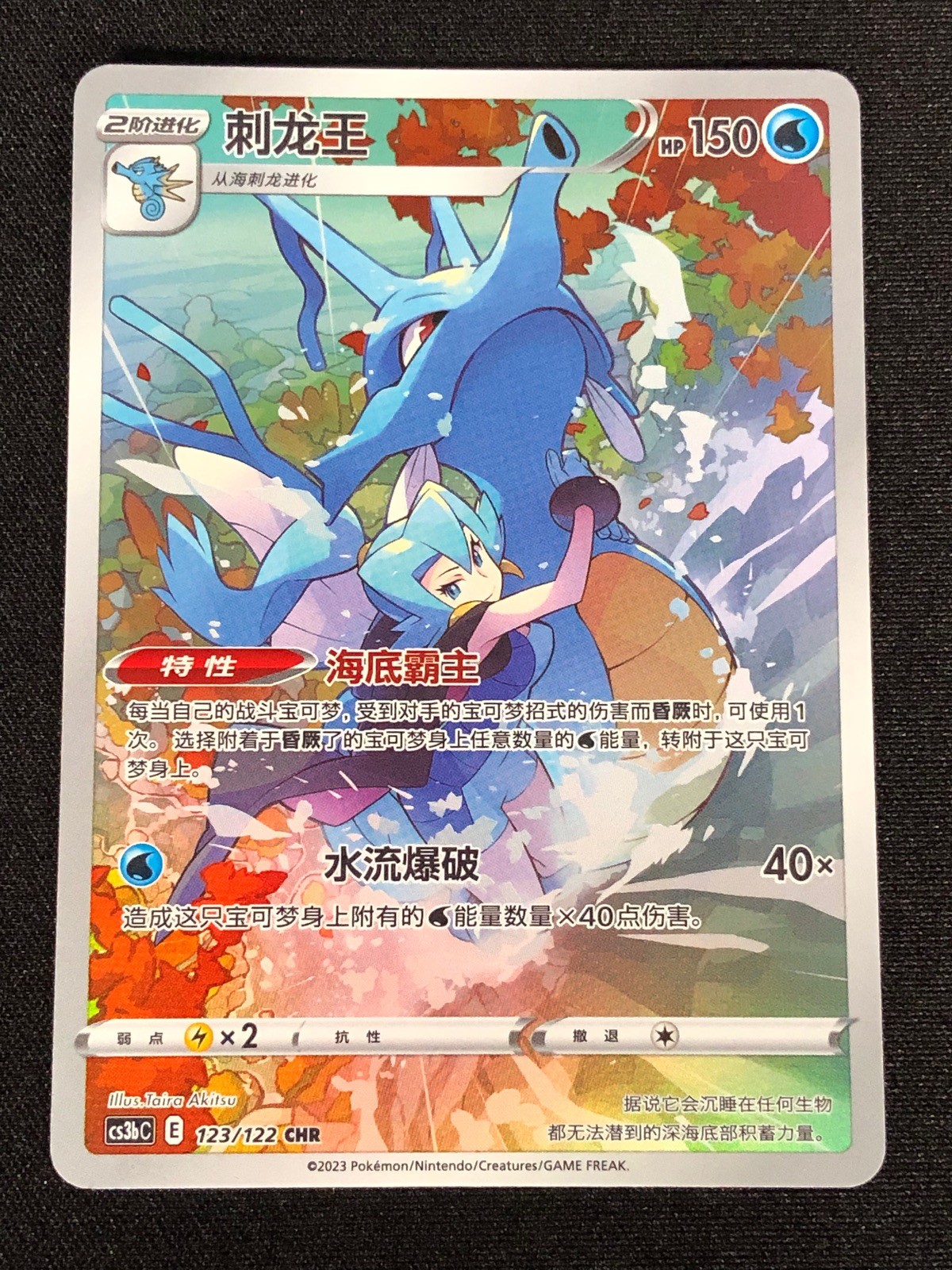 Pokemon Kingdra 123/122 AR (NM) Holo Chinese