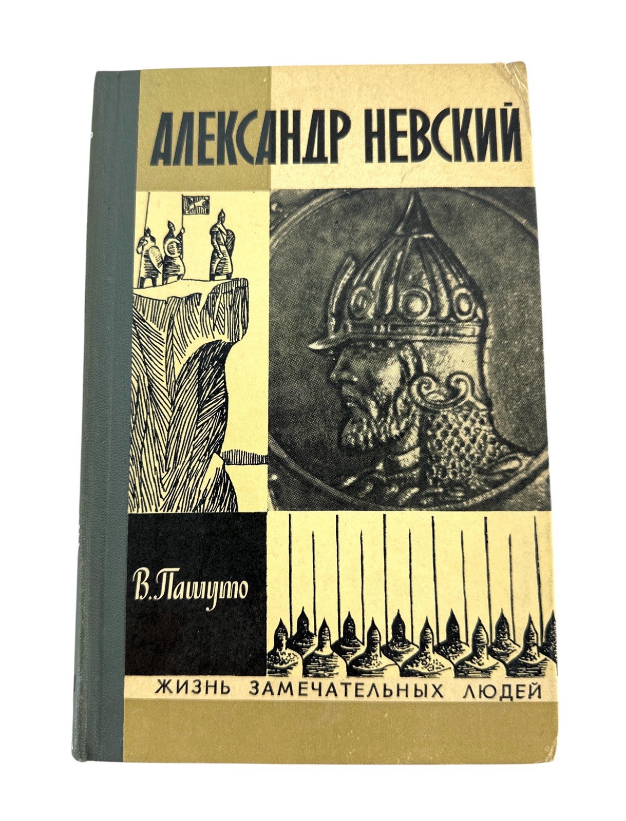 1974 Alexander Nevsky Russian Soviet USSR Biography Pashuto Hardcover 1st Ed