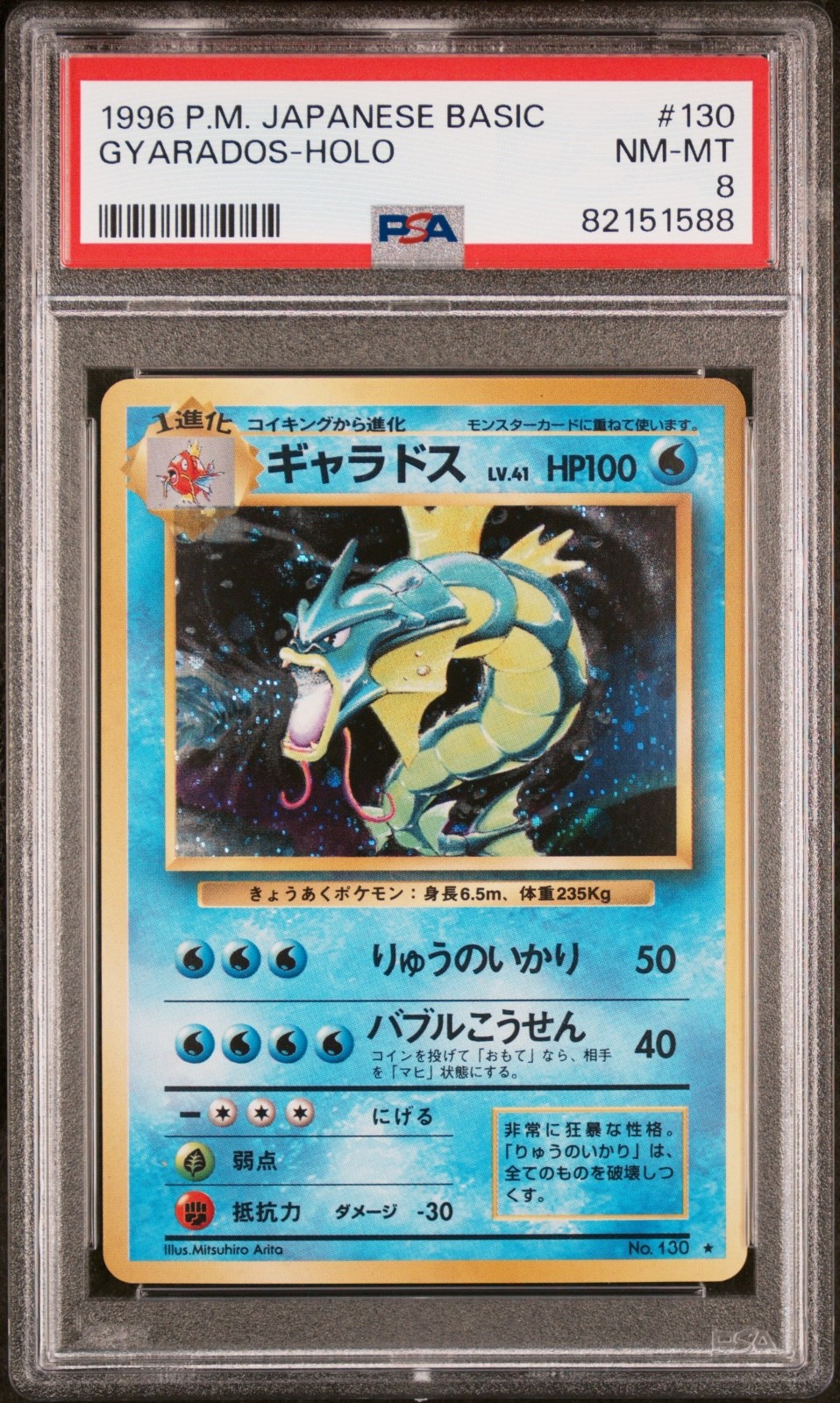 PSA 8  Gyarados Pokemon Japanese TCG Base Set Basic 1996 Vintage Holo WOTC 130