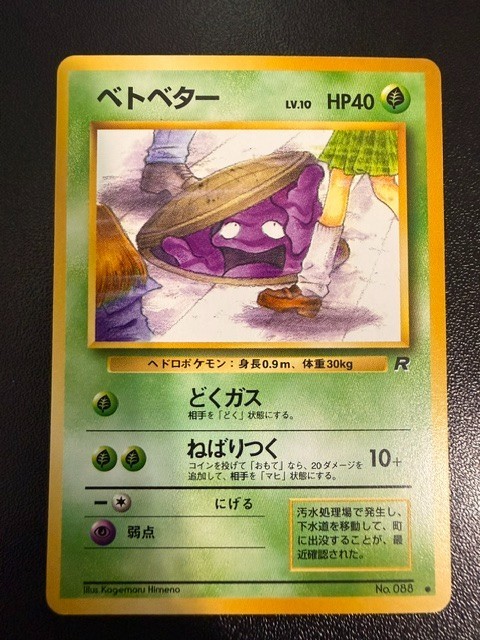Grimer No. 088 Common Team Rocket Pokemon Japanese BANNED ART NM-M