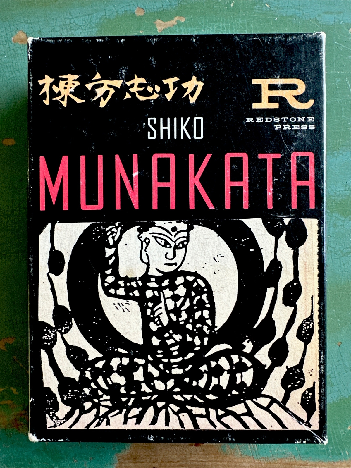 Adam Lowe / Shiko Munakata 100 Woodcuts 1st Edition 1991 #273278