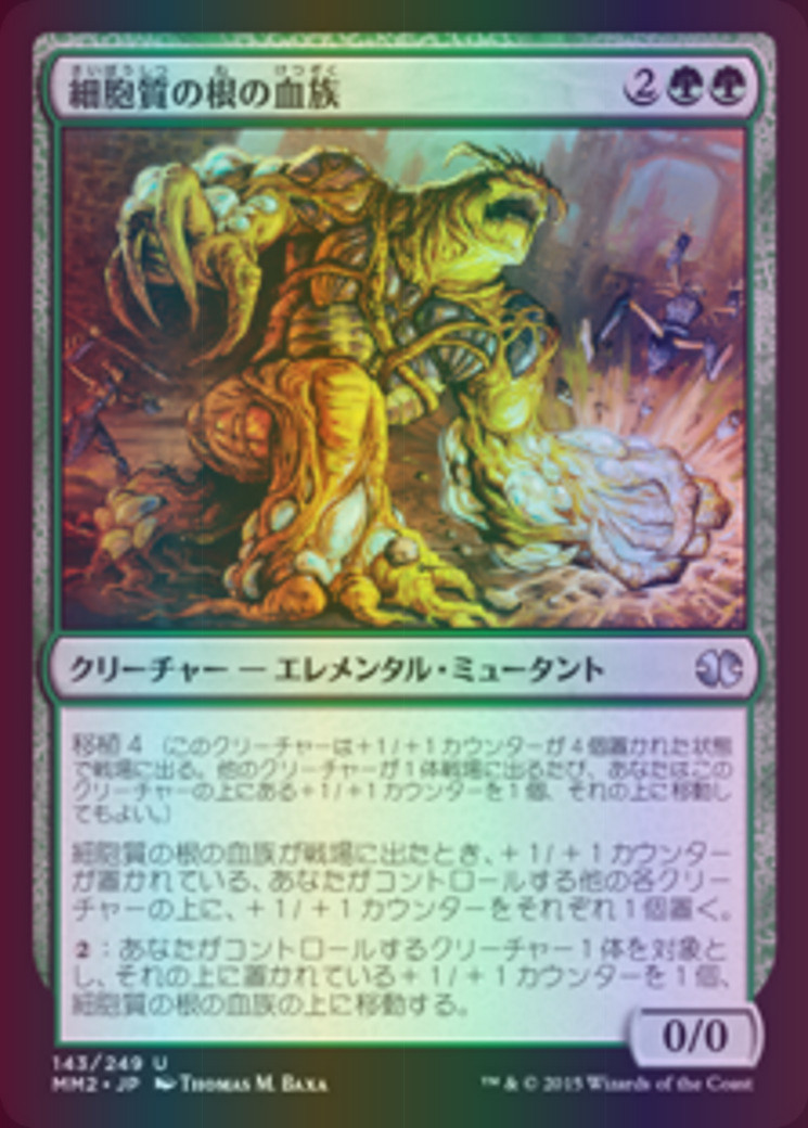 MTG Cytoplast Root-Kin MM2 Japanese Foil