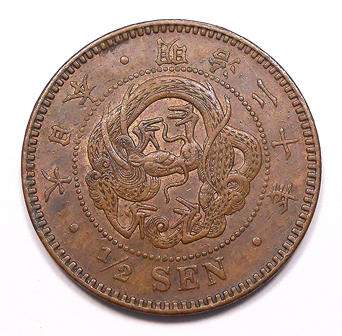 Japan 1879 1/2 Sen CHOICE EF-AU Yr. 12 KEY Date BEAUTIFUL Mutsuhito DRAGON Coin