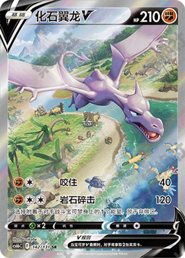 Pokémon TCG Chinese Aerodactyl V CS6bC - 142/131 SR Holo Card