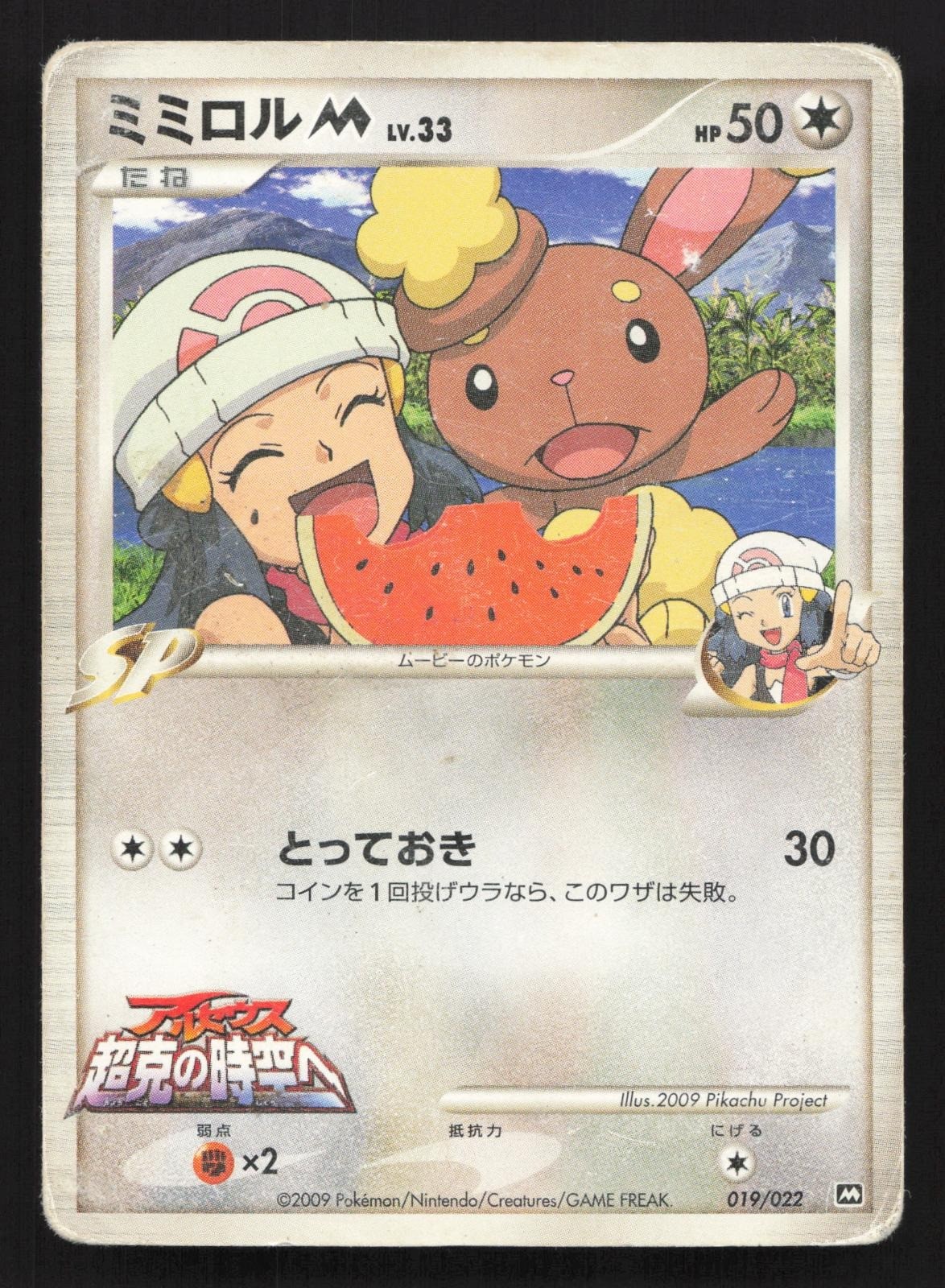 Buneary M 019/022 Movie Random Pack DMG Japanese Pokemon Card TCG
