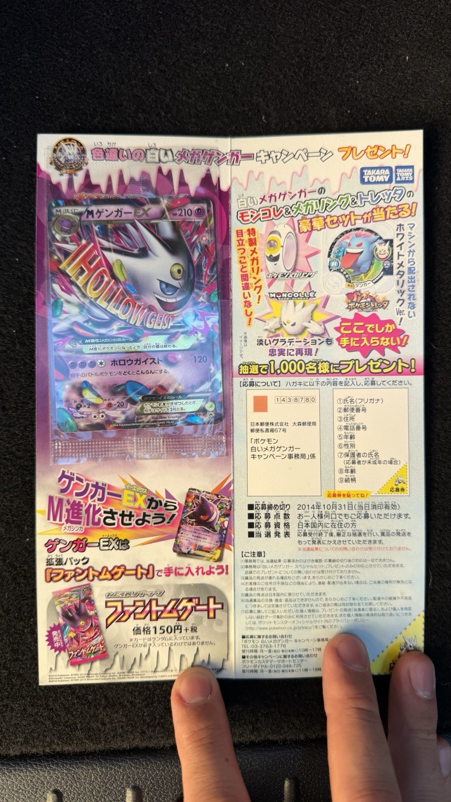 Pokemon 2014 White Mega Gengar & Omega Ruby Alpha Sapphire Promo Flyer Japanese Pokemon 2014 White Mega Gengar & Omega Ruby Alpha Sapphire Promo Flyer Japanese