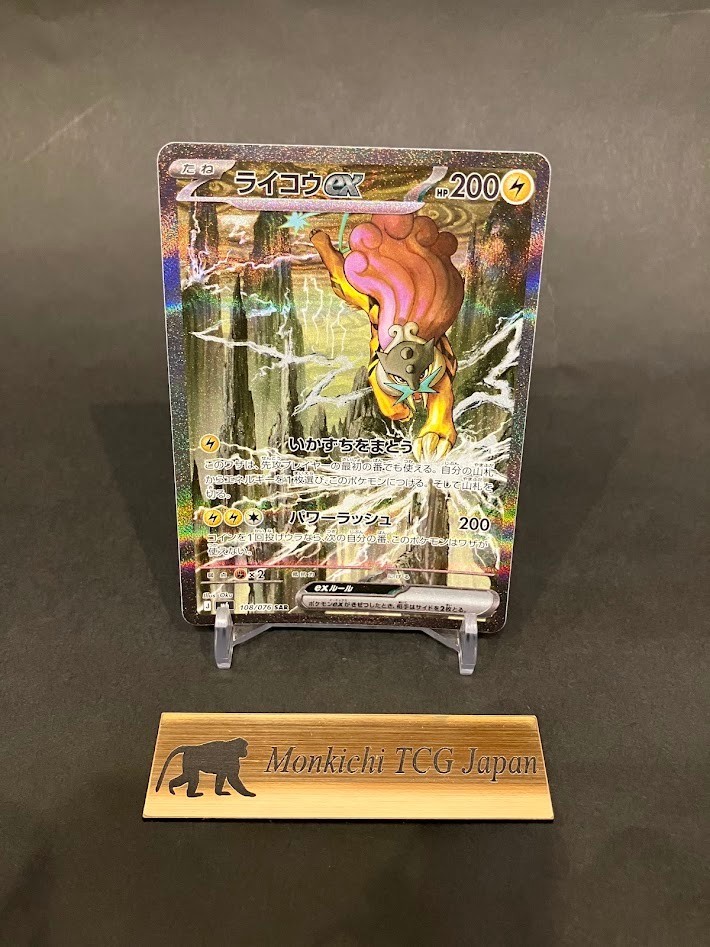 Raikou ex SAR 108/076 M6 Storm Emeralda Pokemon Card Japanese TCG 2026 NM