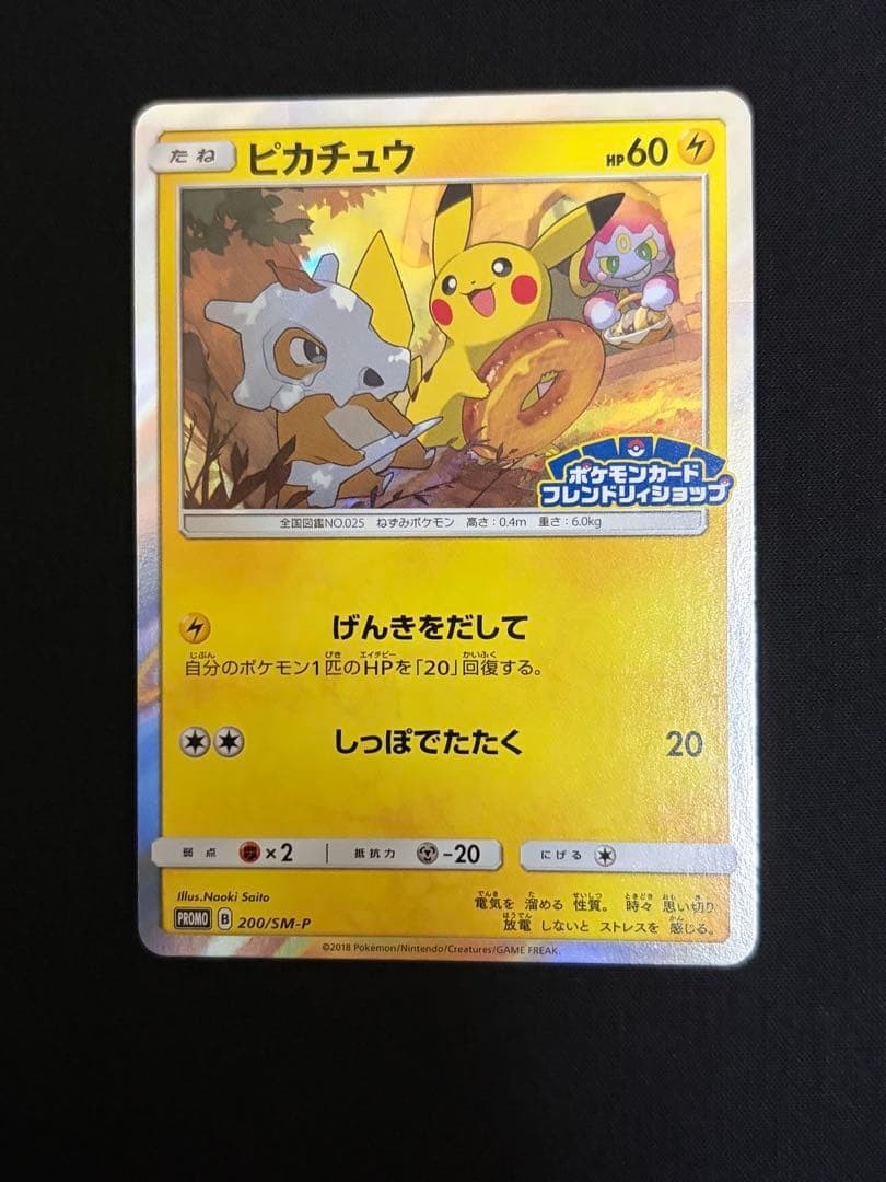 EXCELLENT Pikachu Pokemon Card 200/SM-P Promo Japanese Friendly Shop Naoki Saito