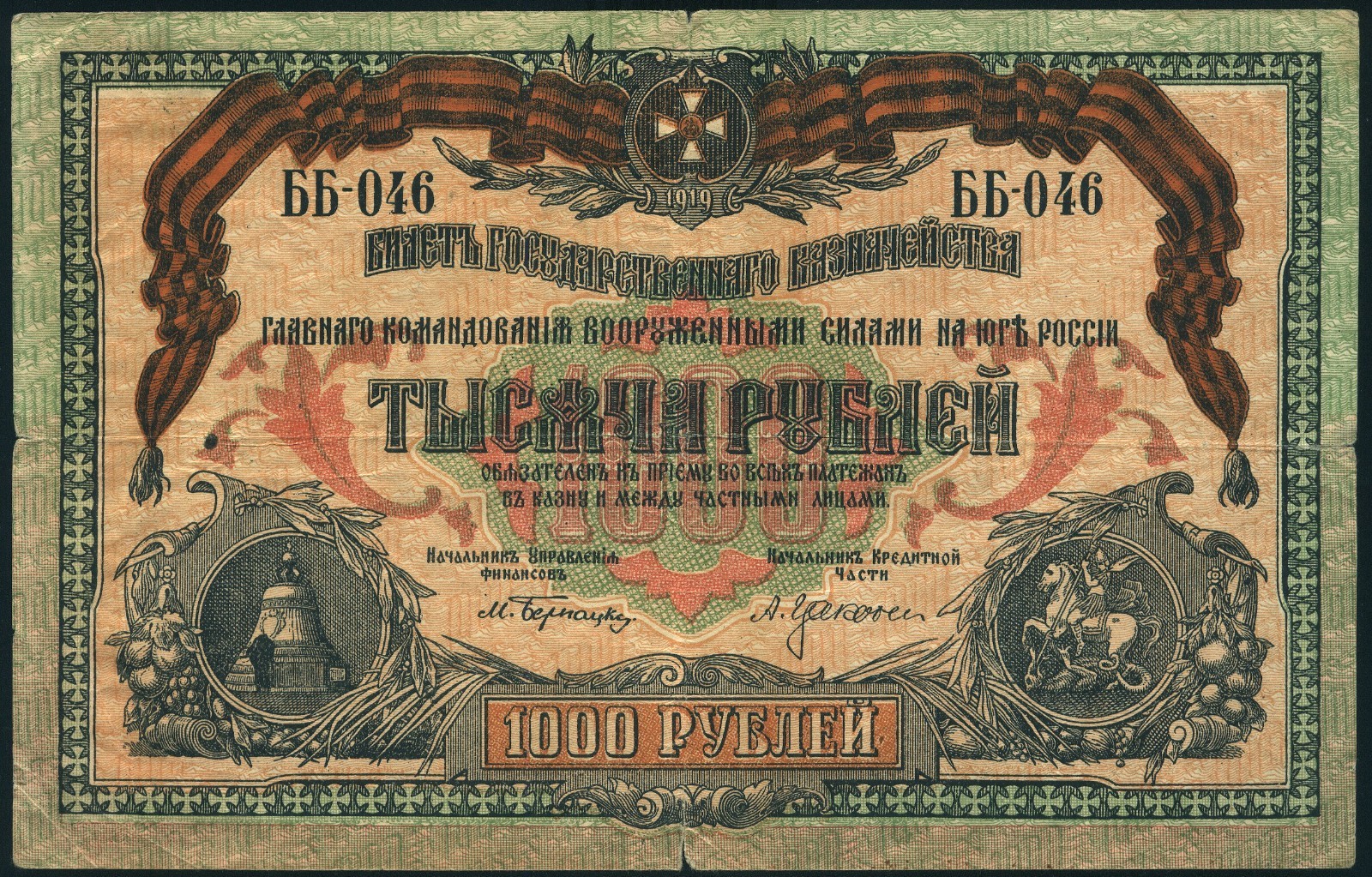 1000 rubles 1919 South Russia P(S424) 1000 rubles 1919 South Russia P(S424)