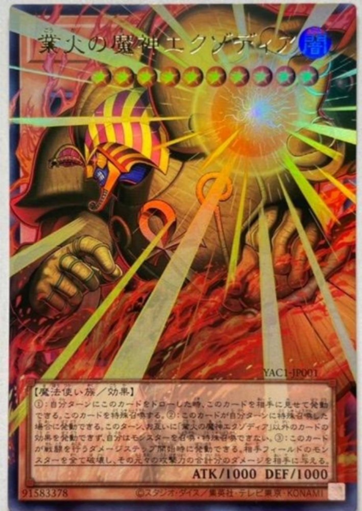 Exodia, Demon God of Blazing Flames YAC1-JP001 UR-OF Yu-Gi-Oh Japanese Asian