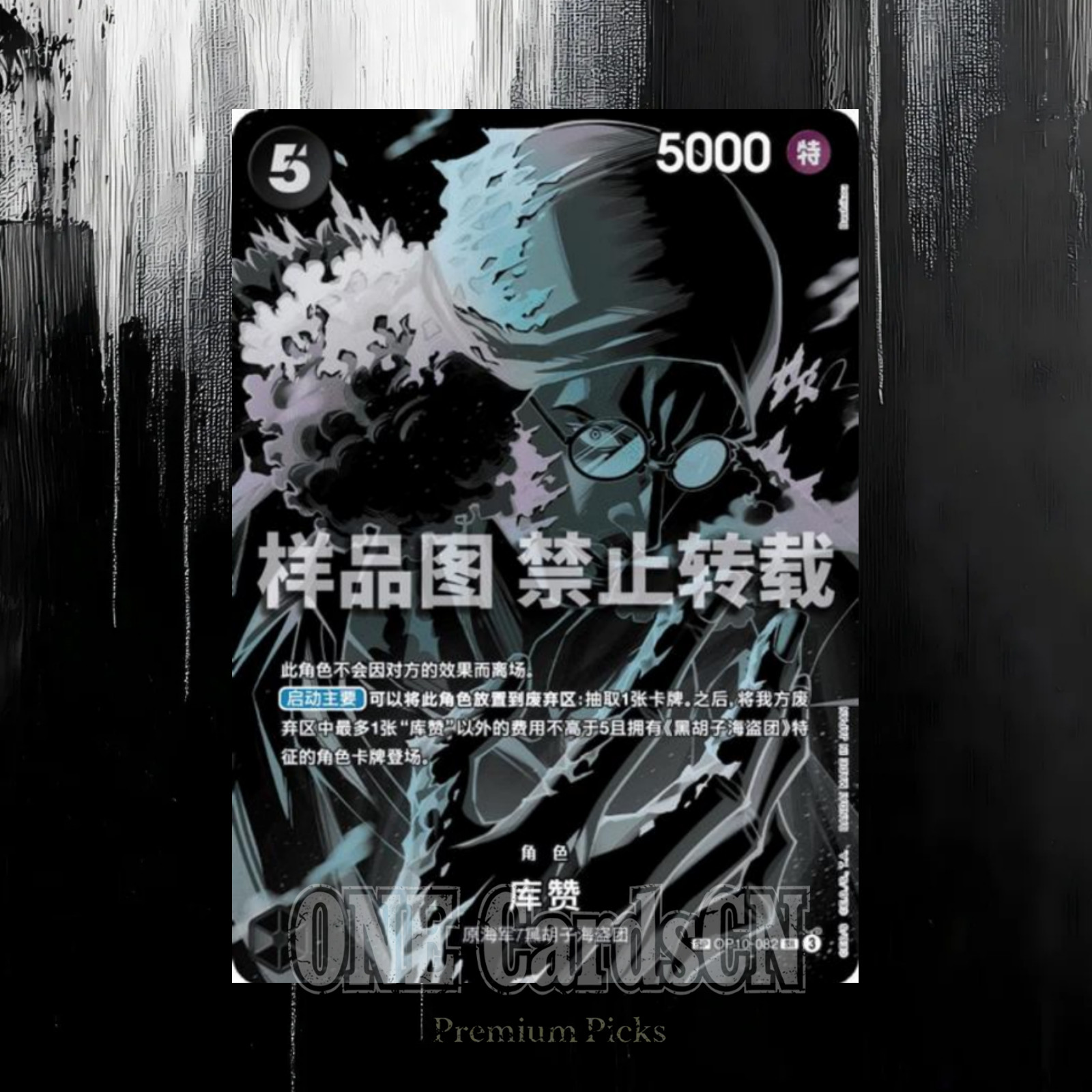 ONE PIECE Card Game Kuzan OP10 082 SR SP Alt Art Legacy of the Master Chinese NM
