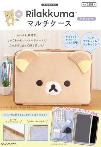 Rilakkuma Multi-Case