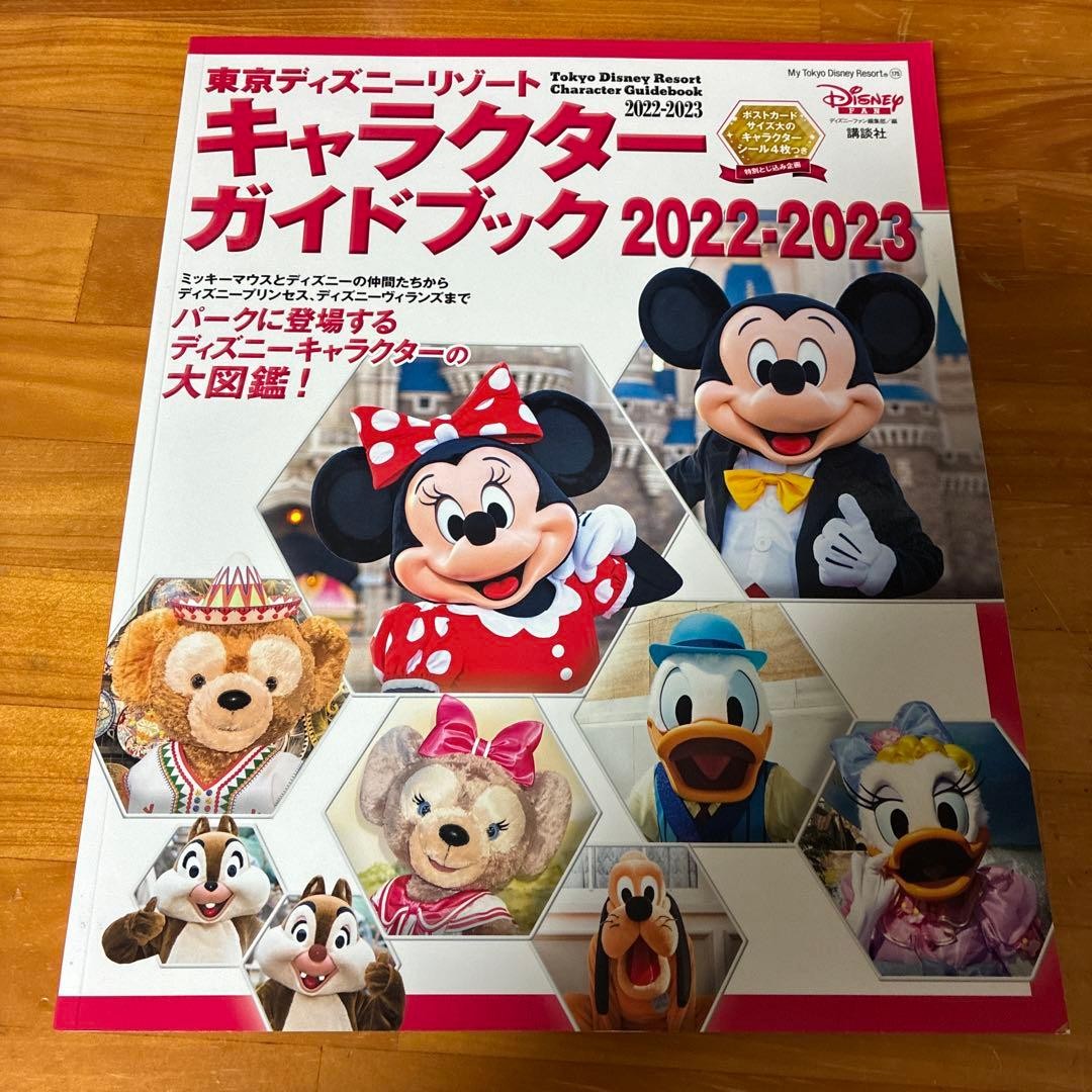 Tokyo Disney Resort Character Guidebook 2022-2023, Disney fan edition