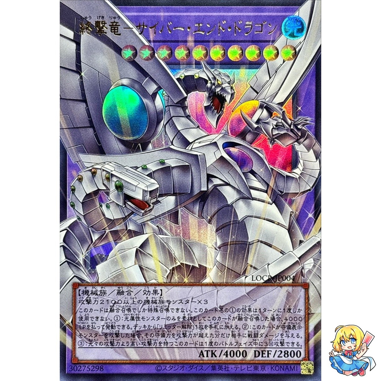 Cyber End Dragon the Decisive Strike Dragon Overframe UR LOCR-JP004 L.O.Colec