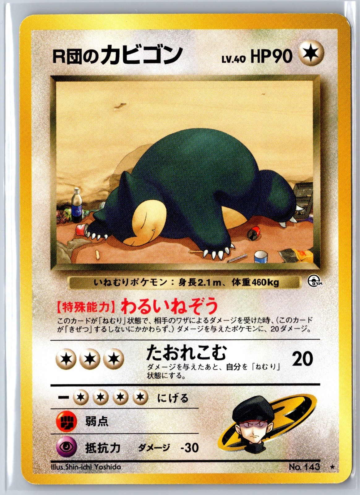 Rocket's Snorlax NO. 143 Rare Gym Challenge Pokemon Japanese Moderately Played
