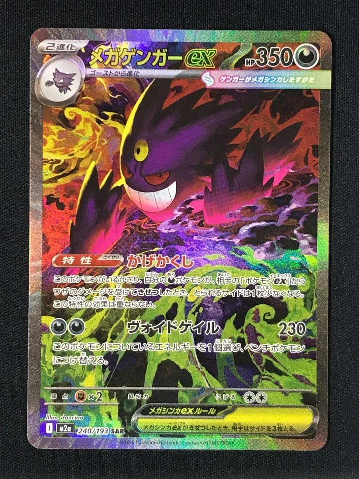 2025 Pokemon Mega Gengar ex 240/193 – Special Art Rare – MEGA Dream ex