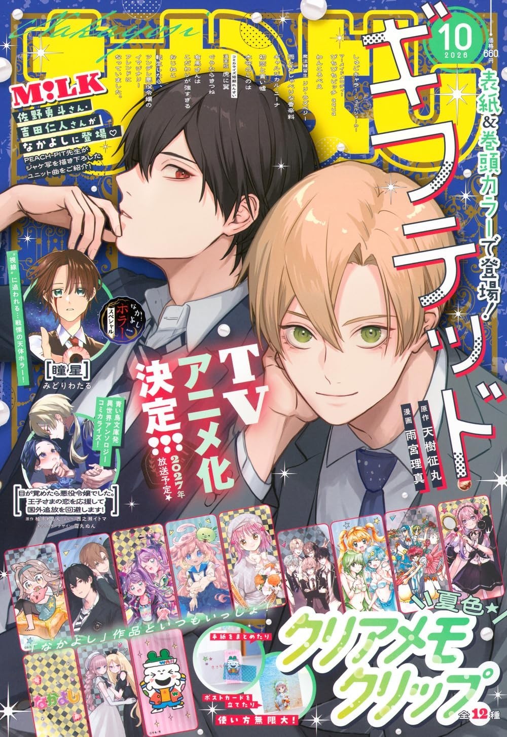 NAKAYOSHI OCT 2026 Japanese Manga Magazine w/Nakayoshi Clear Memo Clip