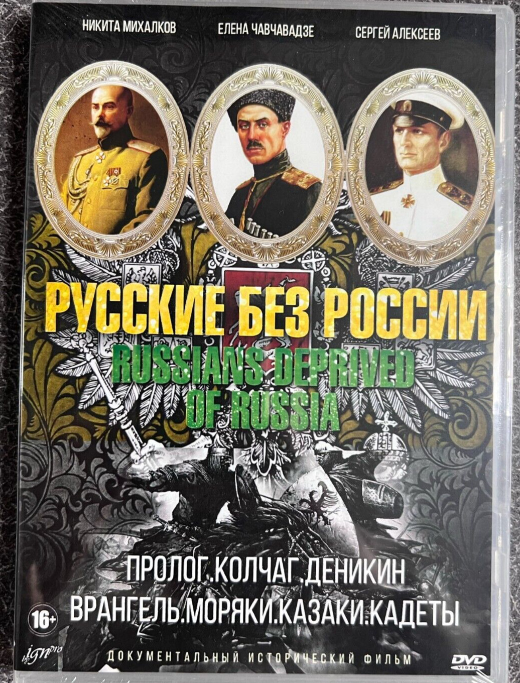 RUSSIANS DEPRIVED OF RUSSIA / RUSSKIE BEZ ROSSII DOCUMENTARY ENGLISH SUBTITLES