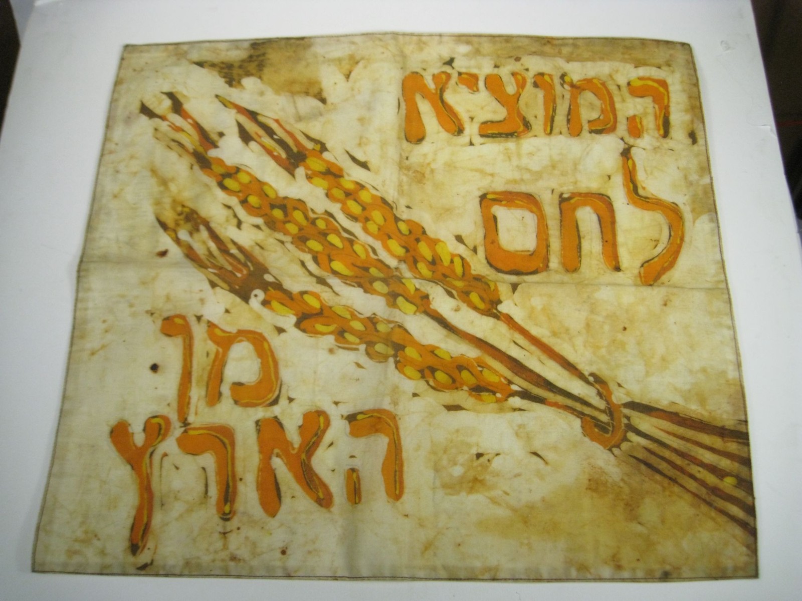 Challah Cover Wheat Vintage Hebrew Batik Hand Made Artisan Judaica 18 in STAINS