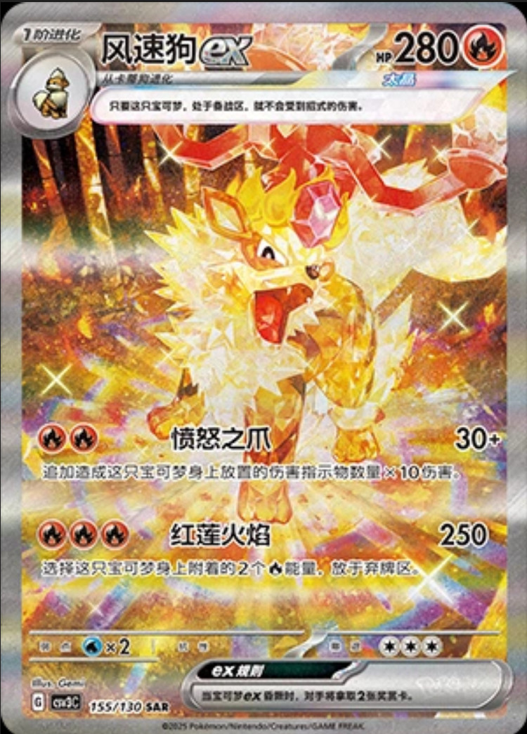 【IN STOCK】2025 Pokemon PTCG Arcanine ex CSV3C-155/130 SAR Chinese Exclusive