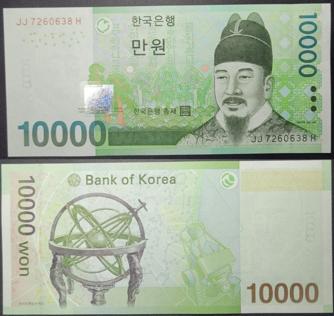 South Korea (2007) 10000 Won P#56 Paper King Sejong Globe of Honcheonsigye