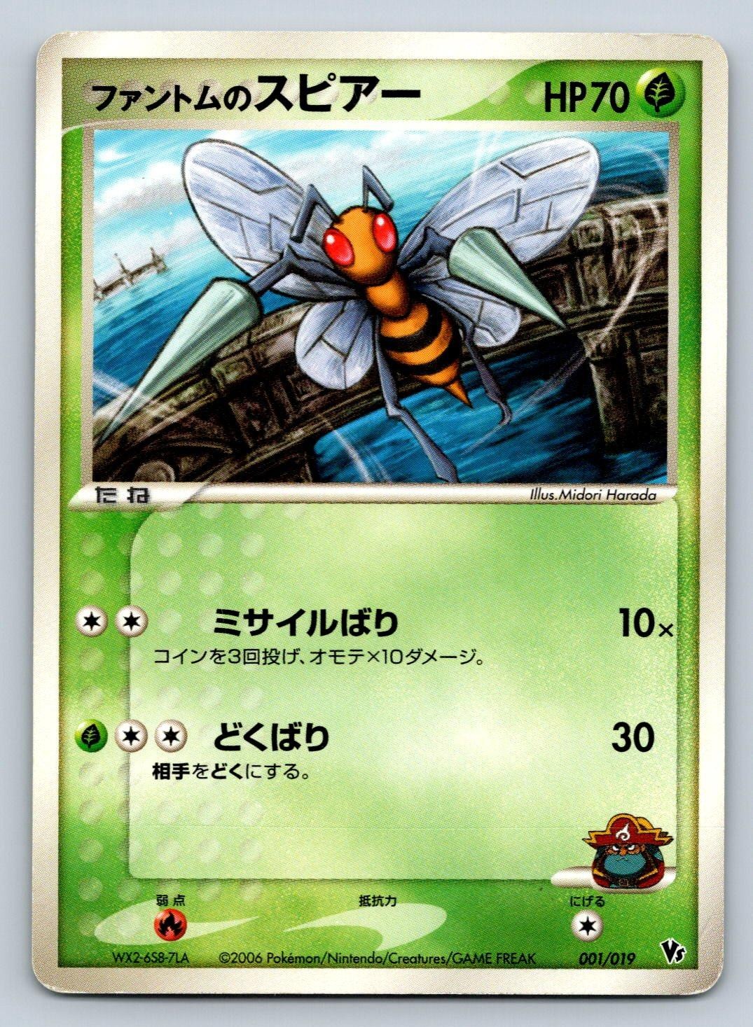 Phantom\'s Beedrill 001/019 Pokemon Japanese Movie VS Pack Sea\'s Manaphy - HP/DMG