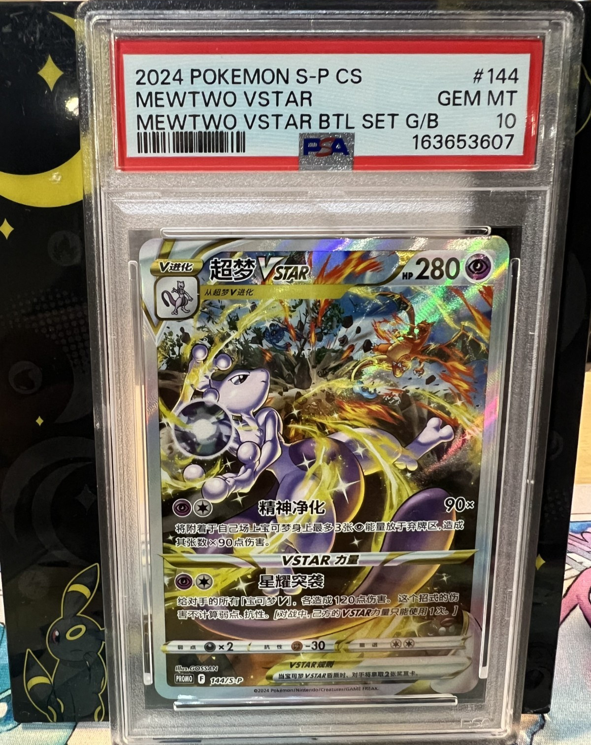 2024 Pokemon S-P Simplified Chinese 144 Mewtwo VSTAR PSA 10 
