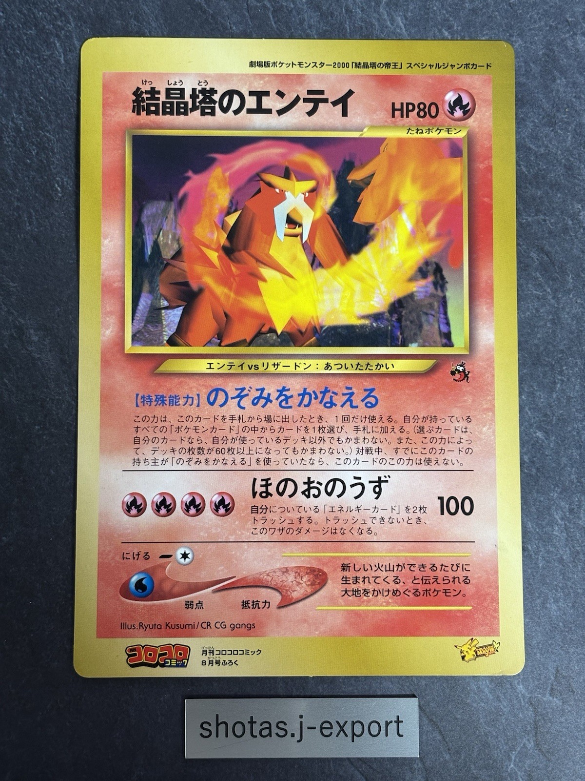 Crystal Tower\'s Entei Jumbo Pokémon Card 2000 CoroCoro Comic Movie Promo [MP]