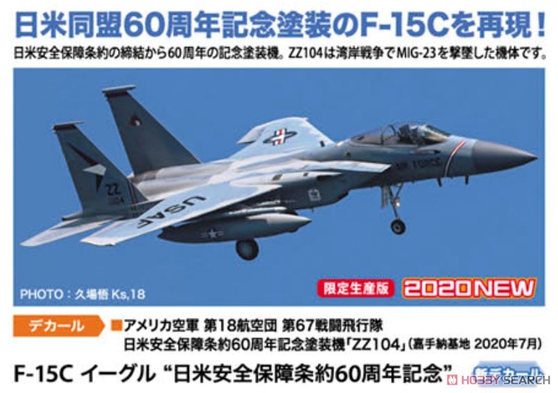 F-15C Eagle Japan US Treaty of Mutual Security and Cooperation 60th Anniversary
