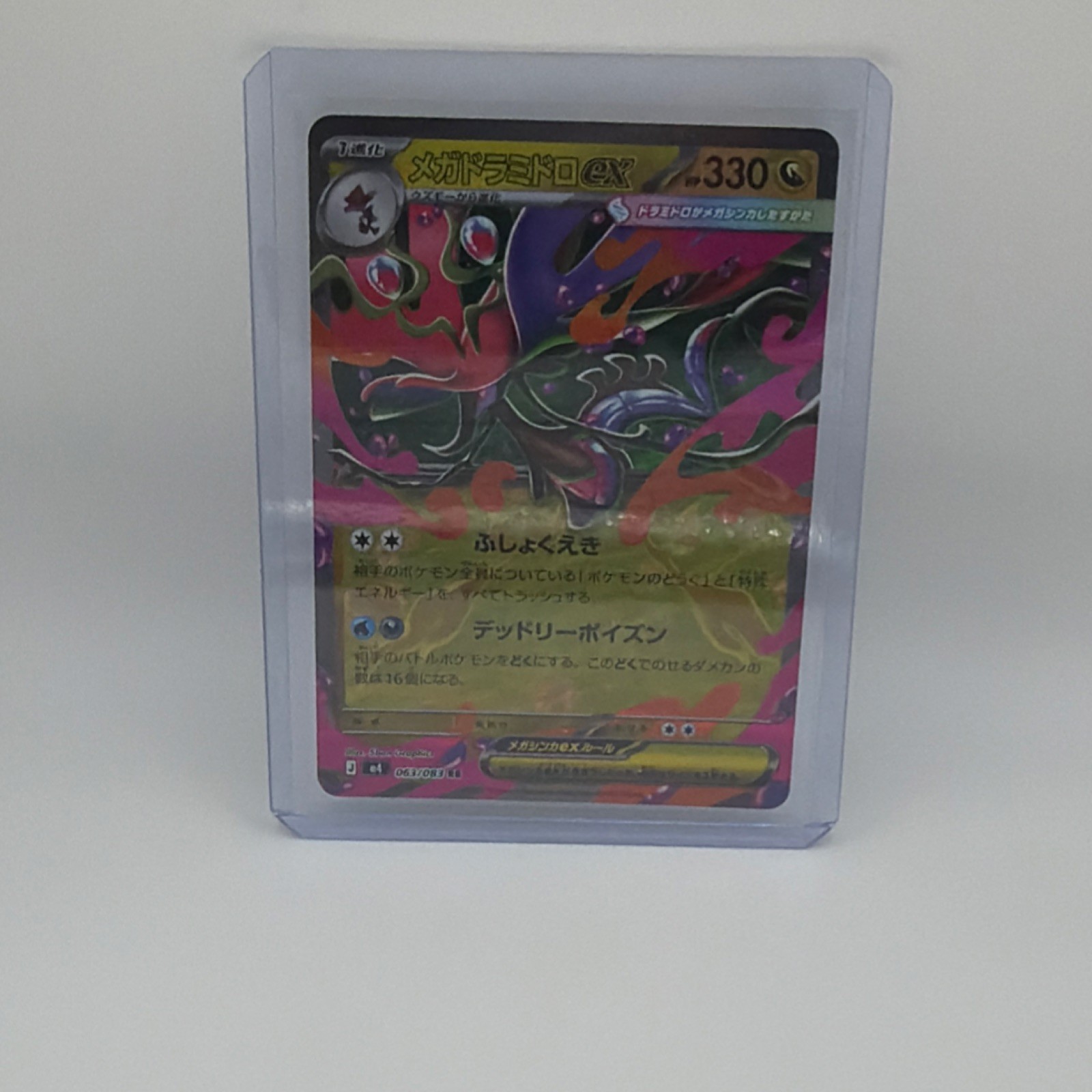 Mega Dragalge ex SV6 069/066 Double Rare Holo Japanese Pokemon TCG HP 330