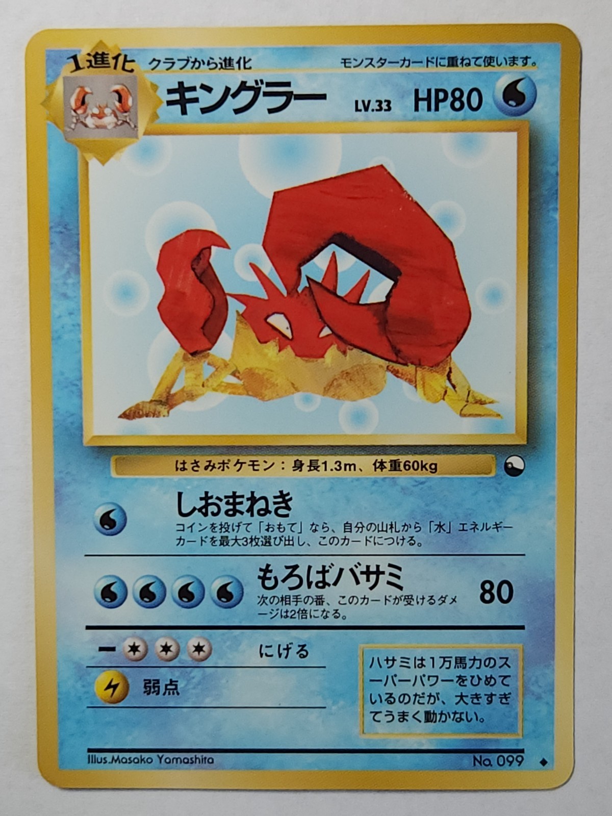 Kingler LV.33 No. 099 Japanese Pokemon Card 1998 HP80 Pocket Monster Kingler LV.33 No. 099 Japanese Pokemon Card 1998 HP80 Pocket Monster