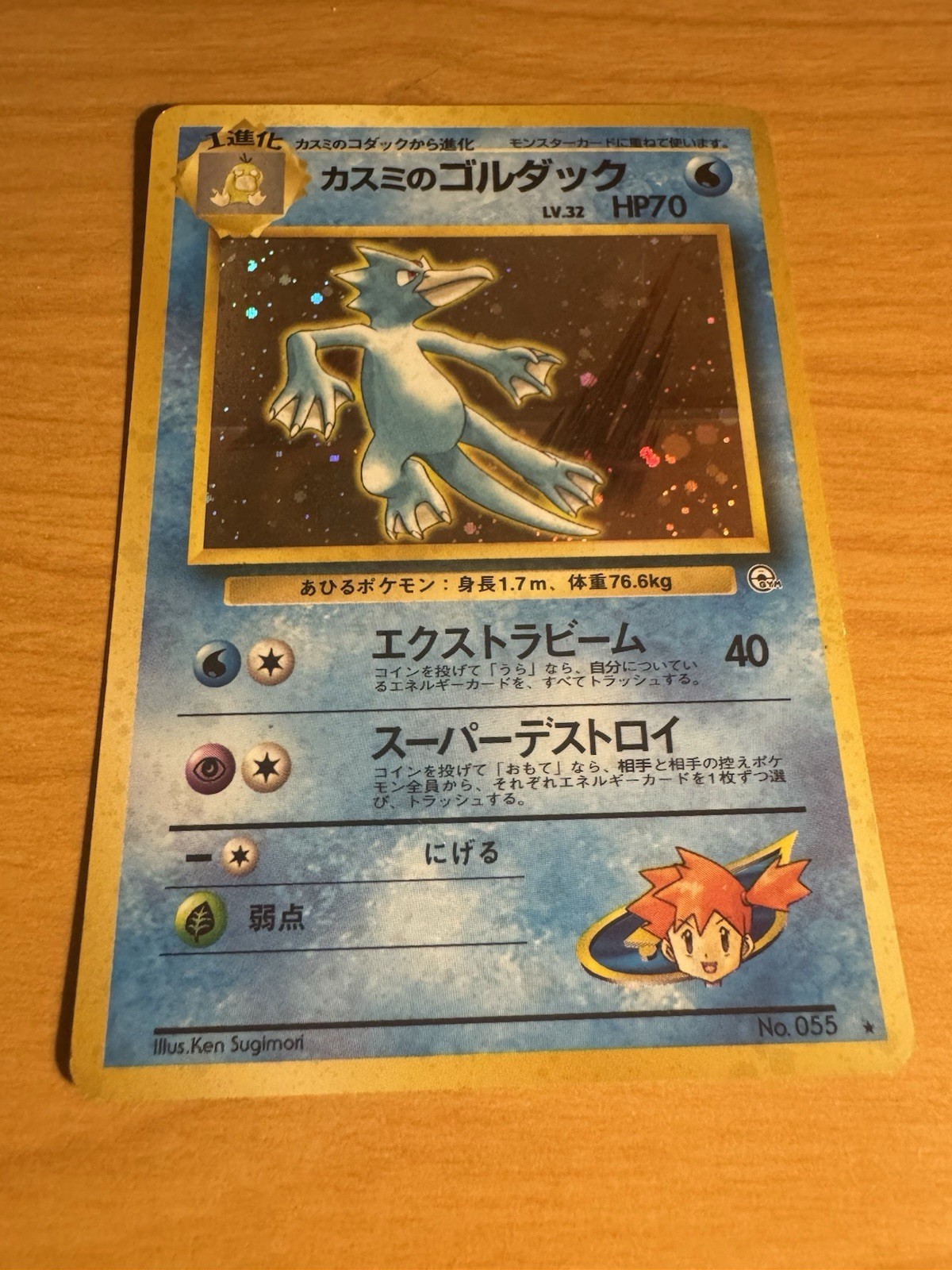 Misty\'s Golduck No. 055 Leaders\' Stadium Holo Rare 1998 Japanese Pokemon Card MP