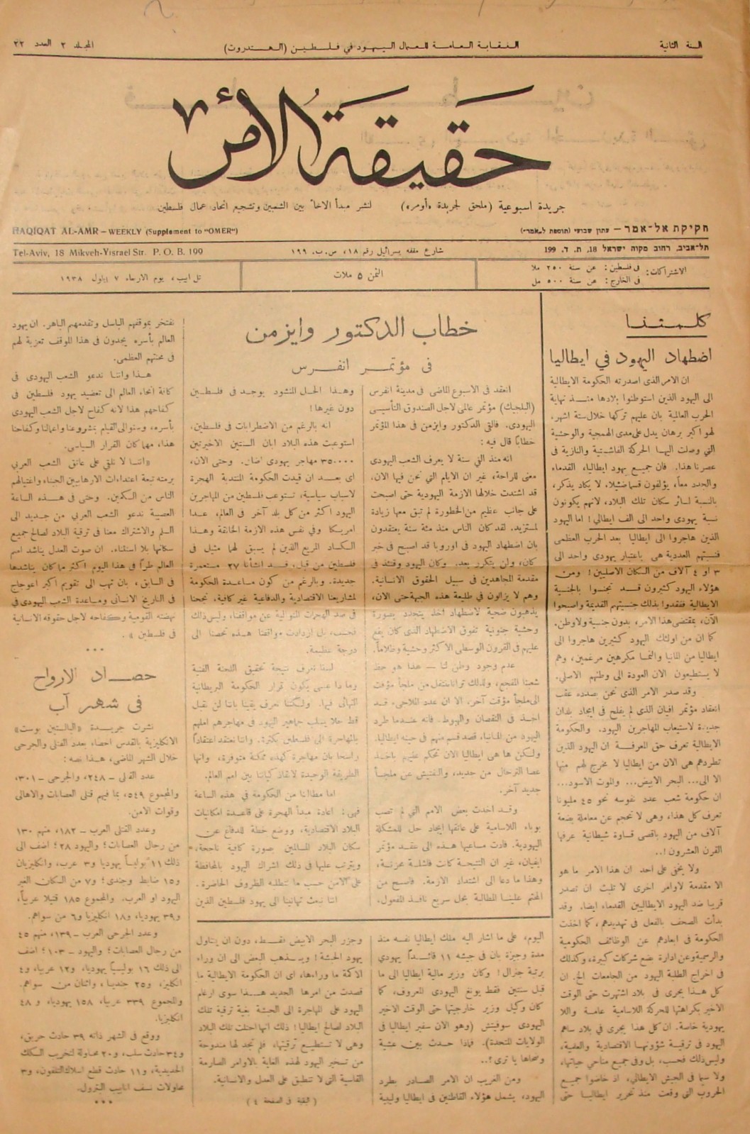 Newspaper Palestine 1938 Israel Jewish Workers Union HAQIQAT AL AMR Arab Arabic Newspaper Palestine 1938 Israel Jewish Workers Union HAQIQAT AL AMR Arab Arabic