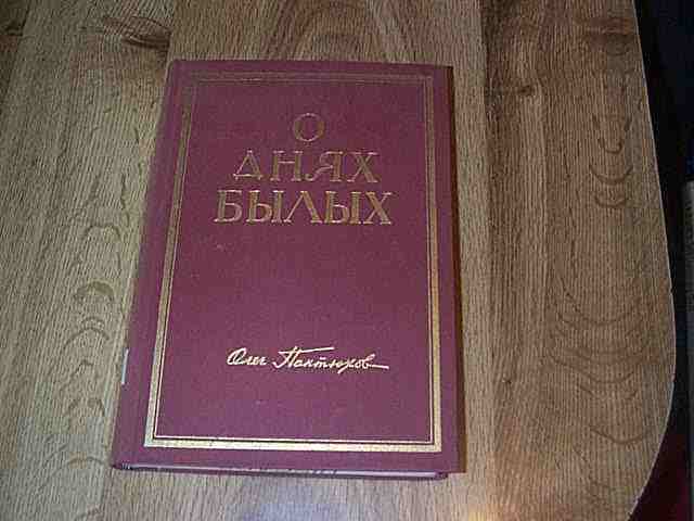 O Dniakh Bylykh - Of Time Gone Past by Oleg Pantuhoff  1st HB ILLUS 1969