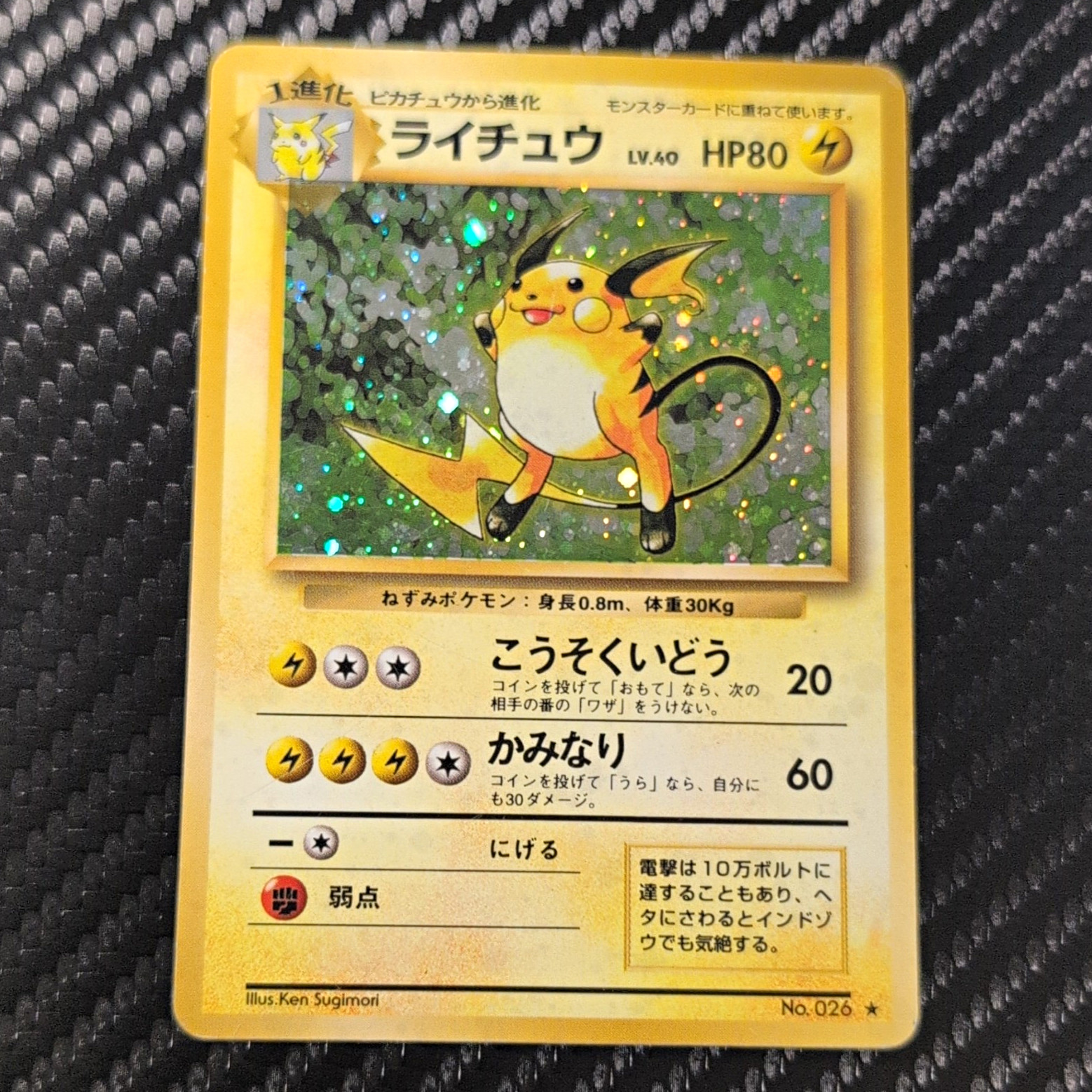 Pokémon Raichu Expansion / Base Holo Rare 026 80HP Japanese
