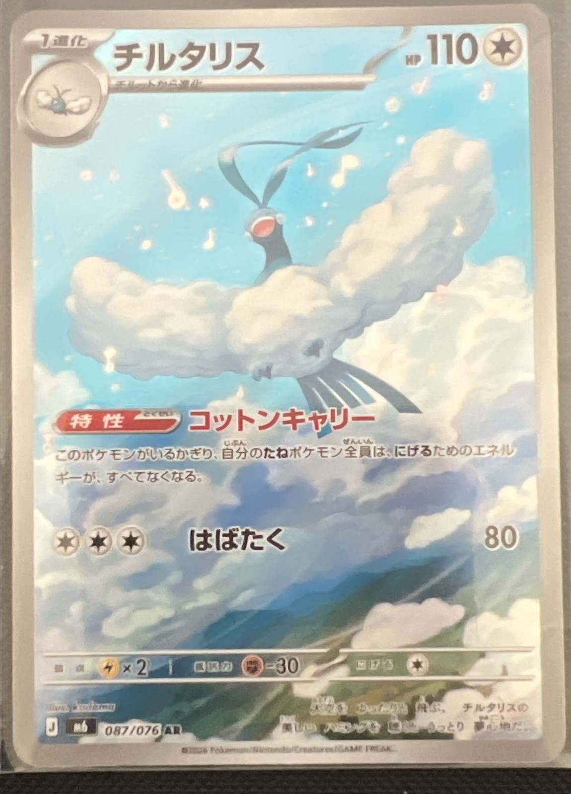 Altaria 087/076 M6: Storm Emeralda Holo (Japanese)