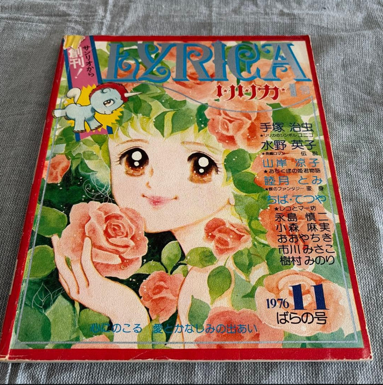 Sanrio Lyrica No.1 First Issue 1976 Osamu Tezuka Unico Chiki Ooya Manga Used JPN