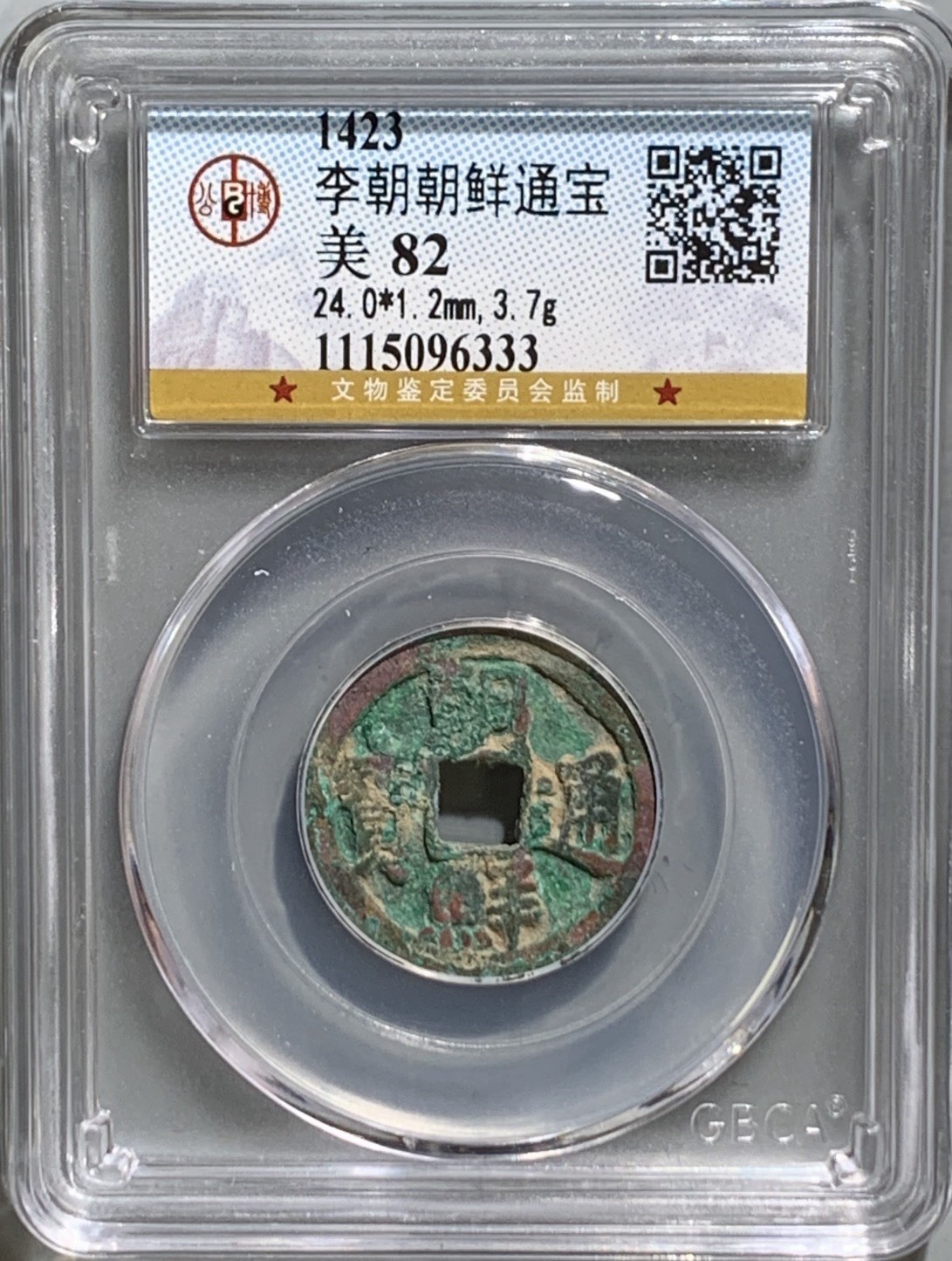 Korea Joseon Tongbo 1423 Li Dynasty Ancient Coin GBCA AU 李朝 朝鮮通寶.