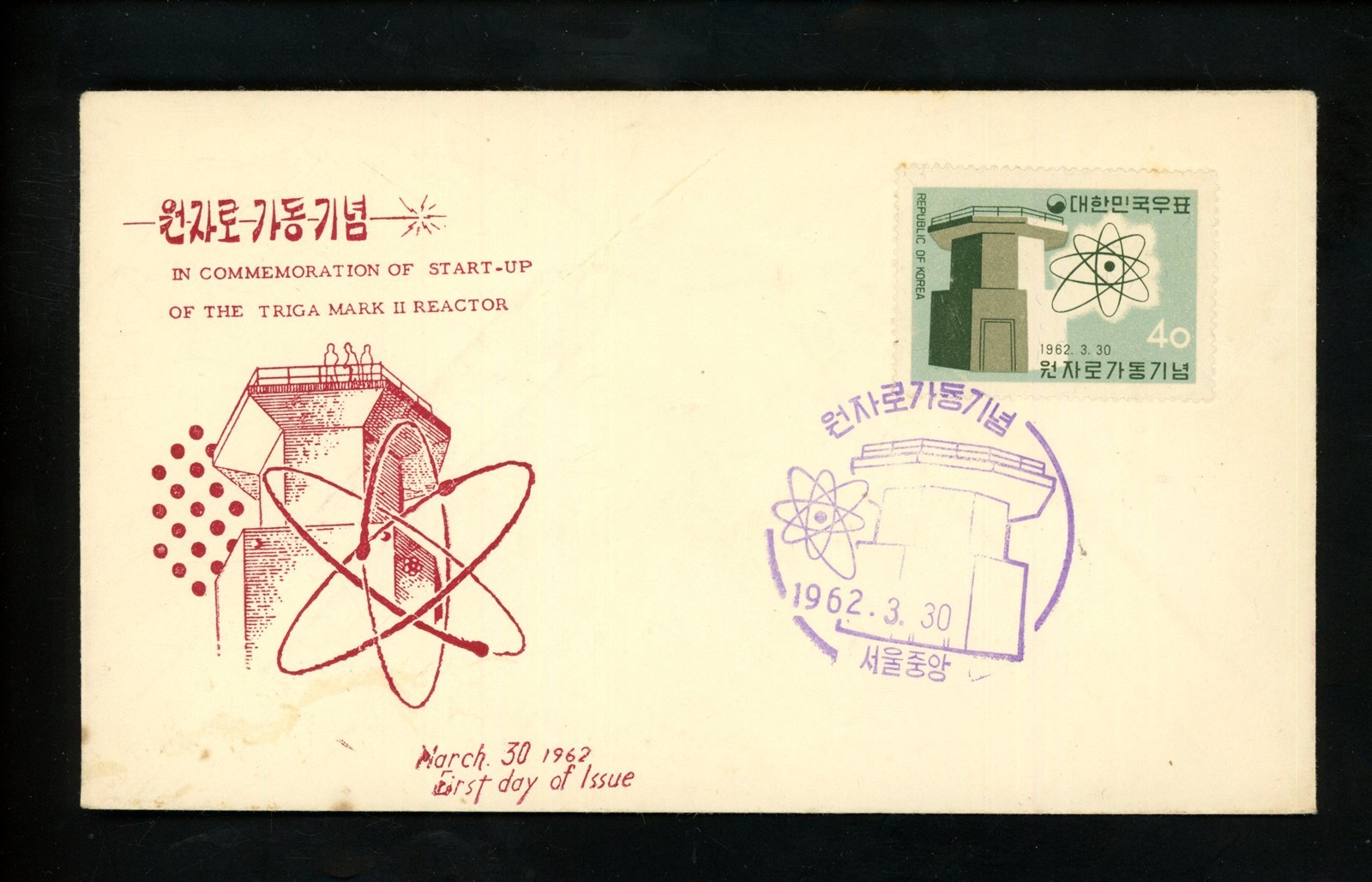 Postal History Korea #349 FDC Start Up Triga Atomic Nuclear Reactor 1962 Seoul