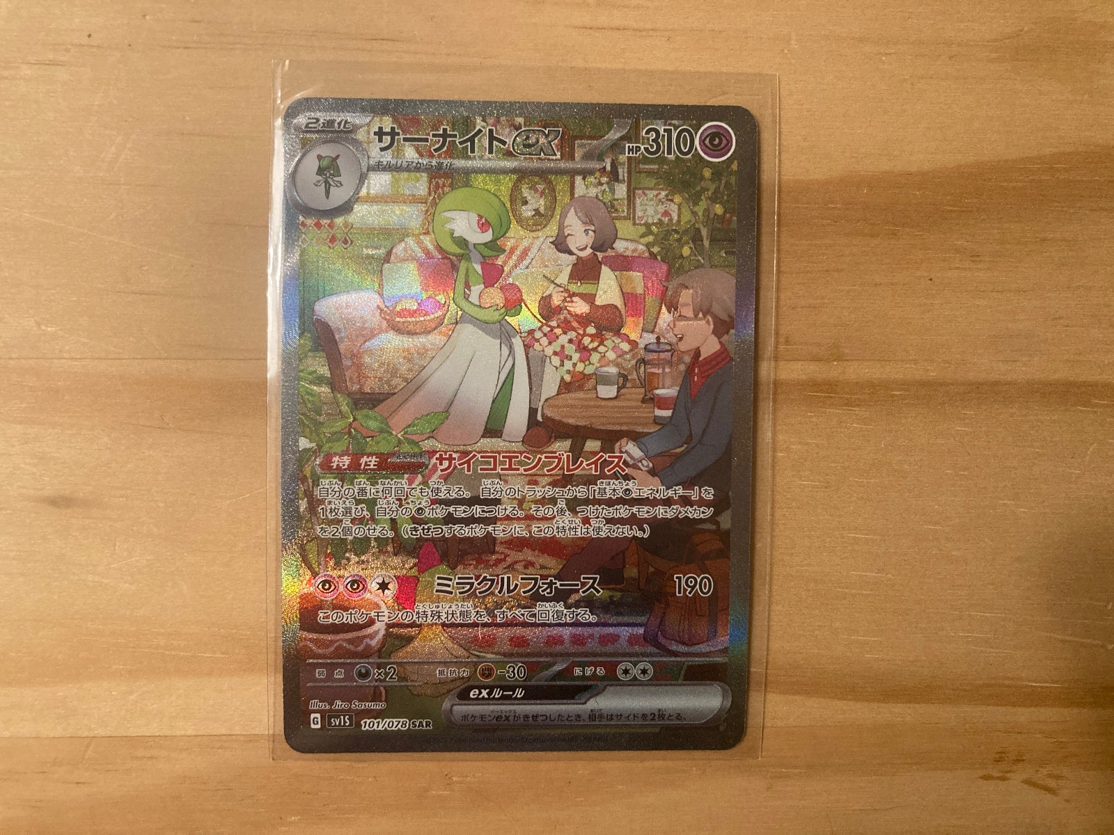 Gardevoir ex 101/078 Scarlet & Violet SV1S SAR Japanese Pokemon Card US SELLER Gardevoir ex 101/078 Scarlet & Violet SV1S SAR Japanese Pokemon Card US SELLER