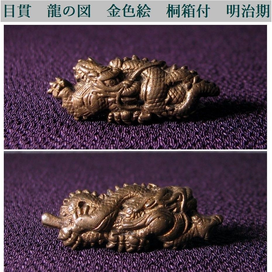 Meiji Period Japanese Metal Menuki Dragon Gold Detail Pair Paulownia Box Meiji Period Japanese Metal Menuki Dragon Gold Detail Pair Paulownia Box