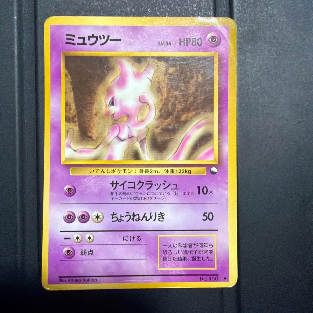 Mewtwo No.150 Vending Series 1 Old back Vintage Glossy Pokemon Card Japanese
