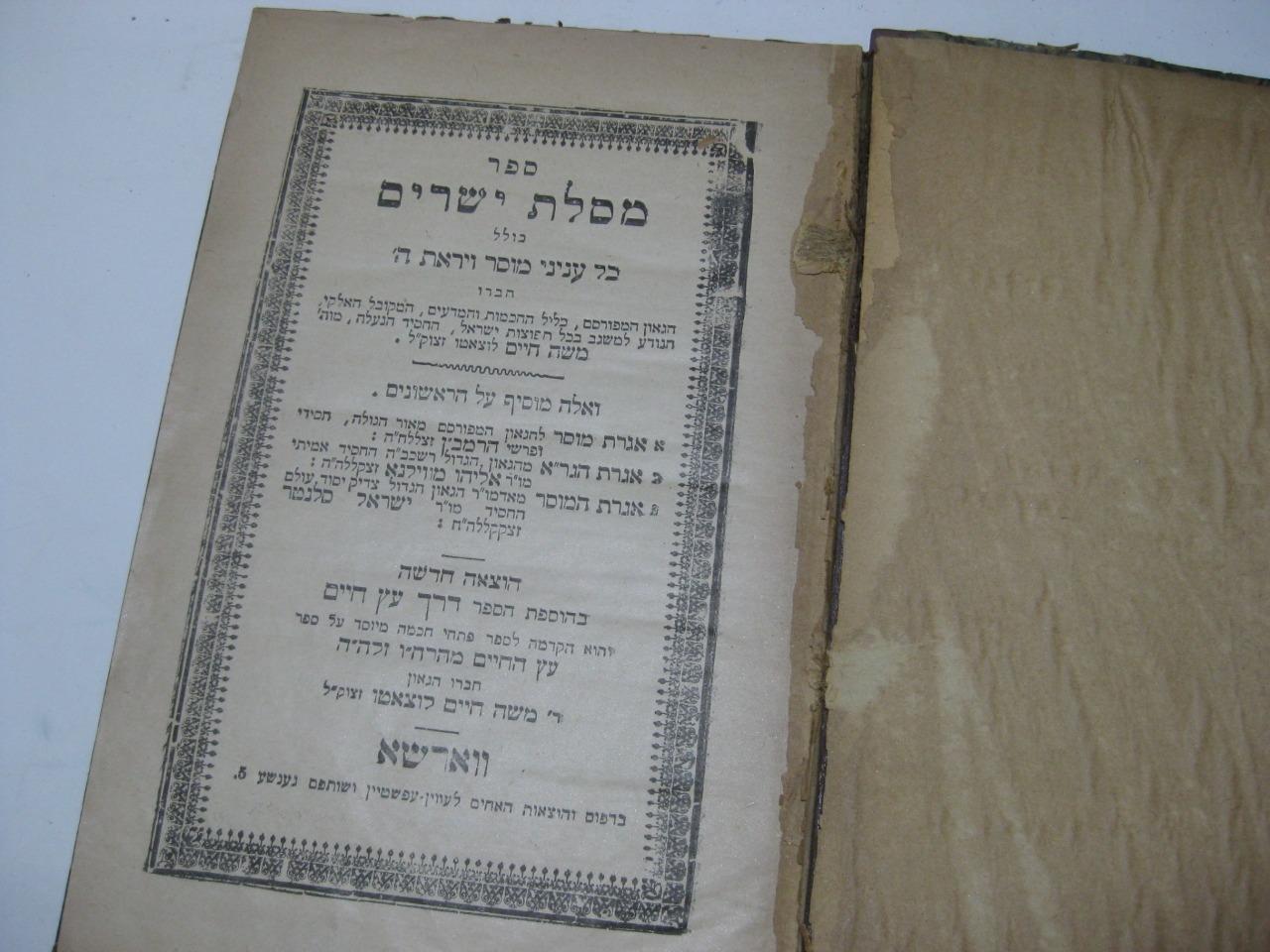 ca. 1900 Warsaw Mesillat Yesharim + Iggeret Hamussar / Iggeret Hagr\