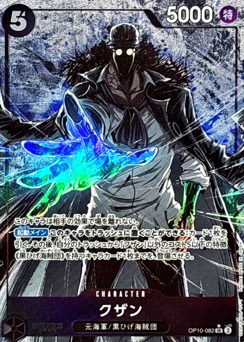 Kuzan OP10-082 (Super Rare) Parallel Royal Blood ONE PIECE Card Game Japanese NM