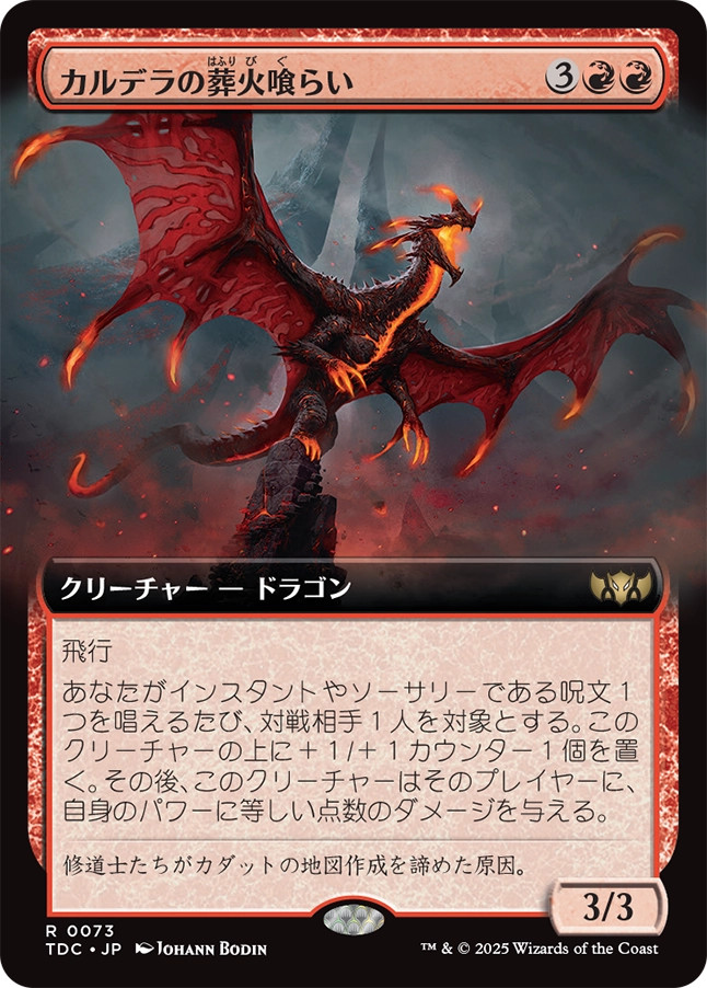 MTG Caldera Pyremaw Extended Art Japanese TDC