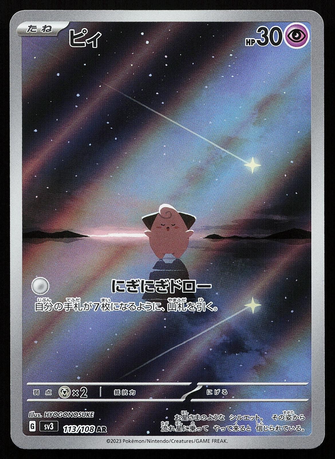 Cleffa 113/108 Holo Art Rare Ruler of the Black Flame Pokemon Card